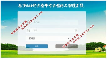 基于WEB辦公平臺辦公用品管理系統(tǒng)的設計與實現 ASP.NET,SQL 含錄像