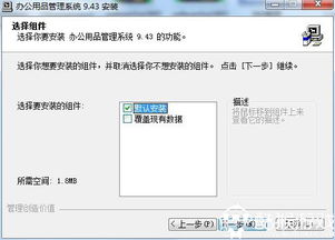 免費辦公用品管理系統 實易辦公用品管理系統下載 v9.43 綠色版 酷猴軟件