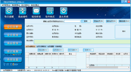 領智會員管理系統(tǒng) V6.8 試用版