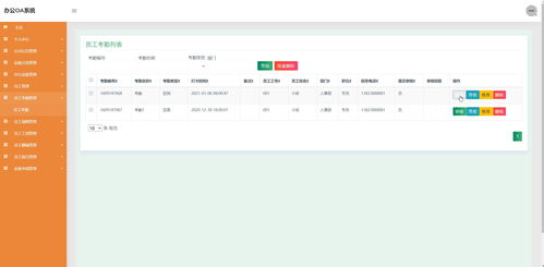 基于Java SSM與Django的辦公自動化OA系統 考勤、請假與健康設備集成管理